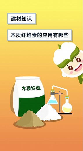 Building materials knowledge: what are the applications of lignocellulose? First of all, it has a good water conduction and water lock function, which can be applied to plaster mortar, interior and exterior wall putty, tile adhesive, lime system. Increase its workability and reduce dry shrinkage. Effectively deal with initial crack resistance. We are a factory specializing in the production of chemical additives, with rich knowledge of building materials, if you have the need to buy building mat