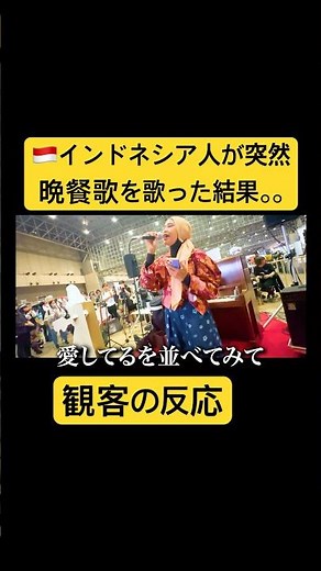 【外国人歌うまドッキリ】tuki.の晩餐歌をインドネシア人女性が歌った結果。。#歌うま