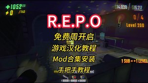 【REPO】免费周开启/3.0大版本更新/免费试玩教程/游戏汉化/一键翻译/一键汉化教程/游戏Mod安装/REPOmod安装教程/Mod合集安装/玩前必看
