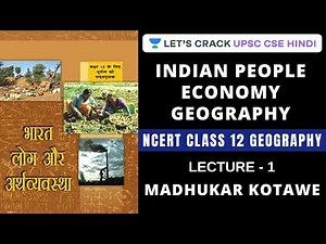 NCERT Class 12 - Indian People Economy Geography (Lecture - 1) Hindi | UPSC CSE 2020/2021