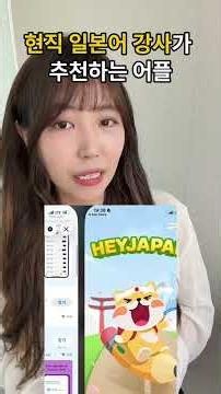 미유센세가 일본어 초보분들에게 적극 추천드리는 어플! 🇯🇵✨