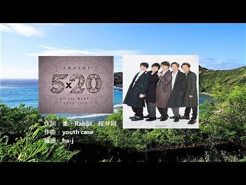 ５×20、唄：嵐さん、ガイドボーカル