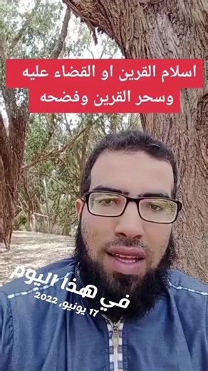 هل للإنسان قرين من الجن وهل يخدم السحر؟