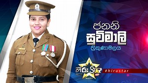 1.5M views · 4.8K reactions | Janani Suwilami | Hiru Star Season 2 |...