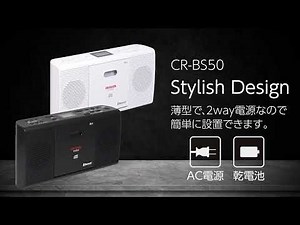 Bluetooth®対応CDラジオ CR-BS50