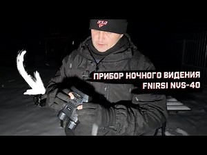 НОЧНОЙ ОХОТНИК! Прибор ночного видения FNIRSI NVS-40. Обзор и тест.