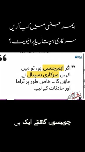 The Reality of Emergency Rooms