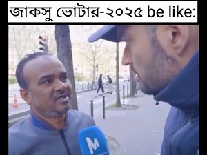 JUCSU voters be like- Courtesy: Jayma Jannat #ju_insiders | JU Insiders