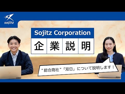 双日株式会社 企業説明