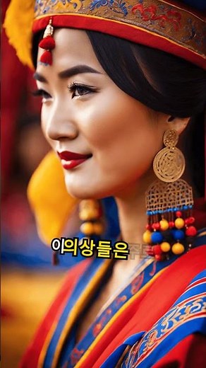 화려하고 아름다운 몽골의 전통의상(colorful and beautiful Mongolian traditional costumes)