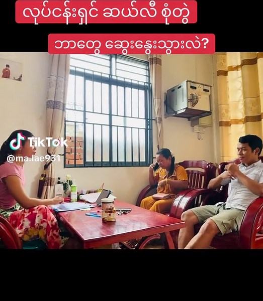 ချစ်တဲ့မလဲ့: လုပ်ငန်းရှင် ဆယ်လီ စုံတွဲ အကြောင်း