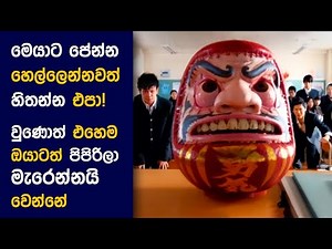 "As the ගොඩ්ස් විල්" Movie Review Sinhala | Movie Explanation Sinhala | Sinhala Movie Review