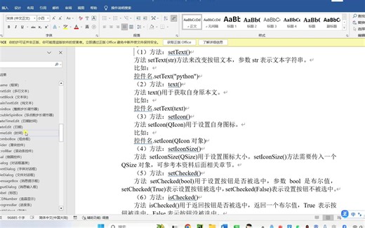 18-Qt Designer设计界面-8