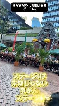 『まだまだやれることはある』バリ島編。観客でいるより「やってみる」が一番面白い！楽器を叩いた瞬間の響きに大感動✨人生もっと楽しもう！ #乳がん #ステージ4 #芸能山城組 #ケチャまつり #バリ島