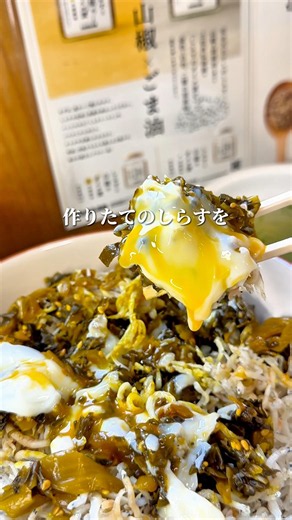 Enjoy unlimited servings of Kochi's famous boiled whitebait rice bowl! ✨