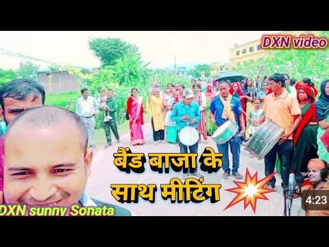 बैंड बाजा के साथ धमाकेदार मीटिंग नेपाल में dxn का sunny Sonata ka #viralvideo #dxn #dxnindia 🔥😃😃💯😄💕✨
