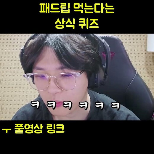 패드립 마려운 상식퀴즈 모음 ㅋㅋㅋㅋㅋㅋㅋㅋㅋㅋ