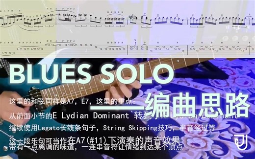 【电吉他教学】摇滚融合布鲁斯吉他演奏 | 3月云Jam吉俊Part（谱例 伴奏 SOLO分析）