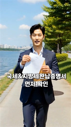 소상공인대출 부결 피하려면 완납증명서부터 보세요 #소상공인대출#사업자대출#정책자금#소상공인정책자금#소상공인대출조건#소상공인대출부결