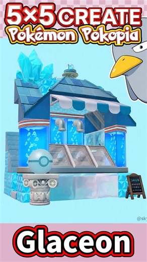 グレイシアのアイス屋さん！【55クリエイト/5×5クリエイト/Pokopia 5×5 Build】#shorts #ぽこあポケモン #ぽこポケ