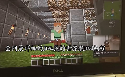 java版电脑我的世界，装mod详细教程，干货满满