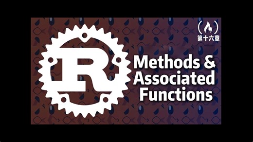 【Rust教程】17.Methods & Associated Functions