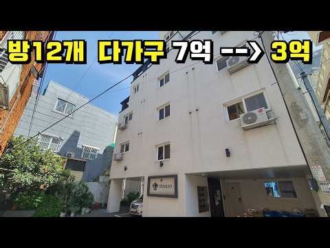 이거 어때요? 경남정보대학교 원룸 7억👉3억 방12개