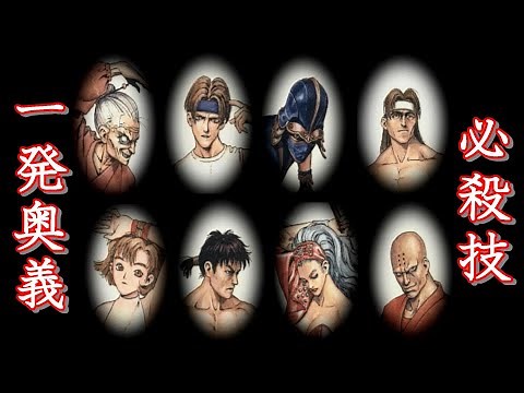 PS 豪血寺一族2－ちょっとだけ最強伝説ー 必殺技・一発奥義まとめパート1 [ 旧キャラ編 ]