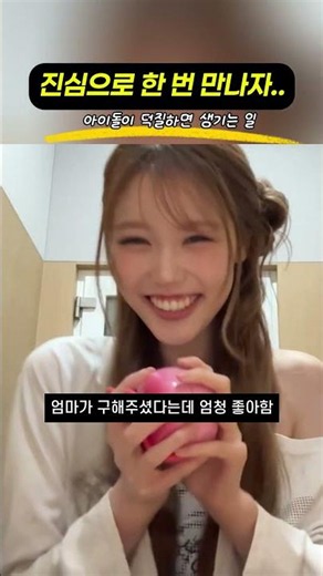 The idol Jang Wonyoung absolutely must meet