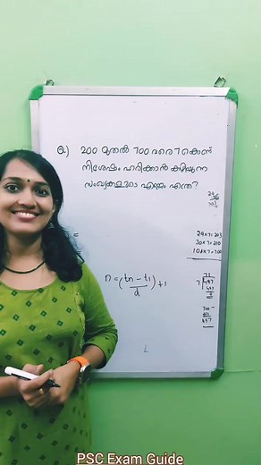 #pscexamguide #pscexams2023 #psccoaching #keralapsc #PSCMATHS #mathstricks #progression | PSCExamGuide