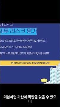 법인세 중간예납 기간 연장 기한후 신고 세무 리스크 절세 실무전략 #가지급금 #anime #가업승계
