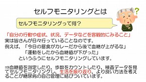 DM教室：退院後のいきいき生活 - 音声 ⑤セルフモニタリング.mp4