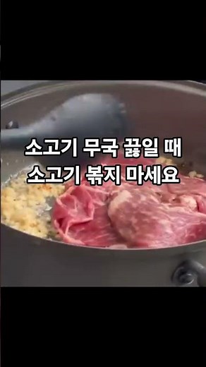 식당처럼 맑은 소고기 무국, 순서가 다릅니다 #소고기무국 #무국레시피 #집밥비법 #국물요리#맑은국물 #한식레시피 #집밥스타그램#요리꿀팁 #요리실수 #국물비법