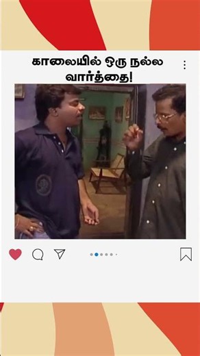 காலையில் ஒரு நல்ல வார்த்தை! | மெட்டி ஒலி