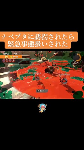 うるせぇ！！！行こう！！！#まちこりーたボイス #スプラトゥーン3 #スプラ3 #スプラトゥーン好きと繋がりたい #おすすめにのりたい #拡散希望 #バズれ #小ネタ #サーモンラン #スプラトゥーン2