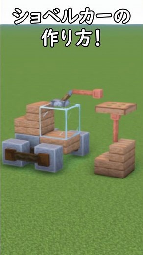【マイクラ建築】車建築！可愛いショベルカーの作り方！#マイクラ #マインクラフト #minecraft #Minecraft