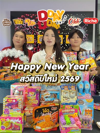 สวัสดีปีใหม่จาก DDay Group 2026