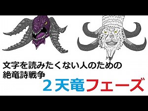 [Dragon Song War] 2nd Heavenly Dragon Phase for those who don't want to read [Explanation]