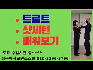 Learn the trot shot set