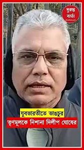 মেসির অনুষ্ঠানে বিশৃঙ্খলা, যুবভারতীতে ভাঙচুর; তৃণমূলকে নিশানা দিলীপ ঘোষের