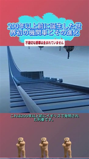 200年以上前に誕生した世界初の機関車とその進化 #機関車 #ジョージスティーブンソン #歴史的発明 #列車の進化 #蒸気機関