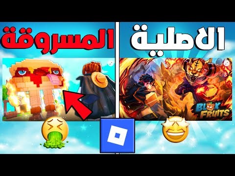 ماب جاندال الجديدة مسروقة من بلوكس فروت؟! 🤬💀 | Roblox