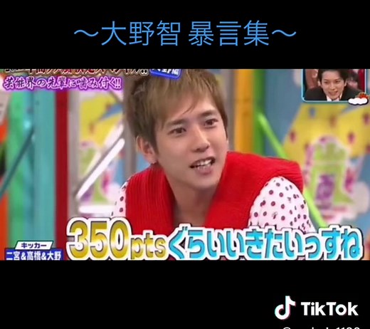大野くんの毒舌と面白い瞬間集