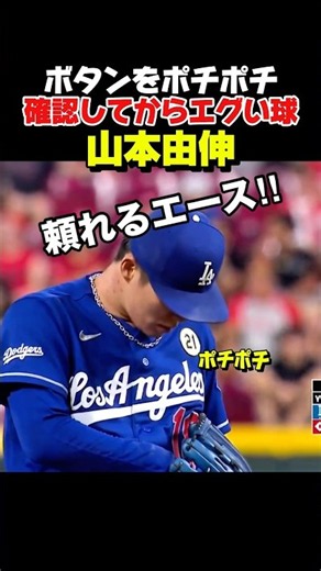 ㊗️120万再生！山本由伸投手のコントロールが抜群すぎる！！