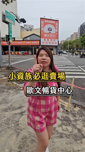 Mei錢也要買 on Instagram: "是認得我還是認得粉色格子衣服QQ #gmt乾媽揪團購 #Mei姐 #團購 #省錢 #蕭貪 #服務 #乾媽團購 #歐文 #便宜 #打折"