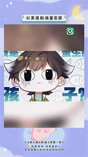 #红果漫剧 #《斗罗大陆4终极斗罗第一季》