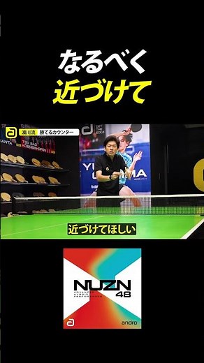 Get as close as possible to win at table tennis.