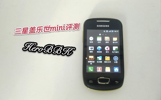 九年前的安卓2.2.1还能干嘛？三星Galaxy Mini评测