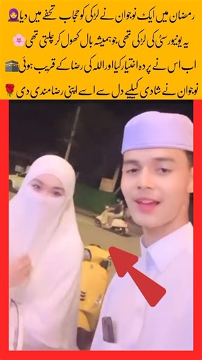 Ramadan Gift of Hijab Changed Her Life 🤍🌙 #islamicshorts #ramadan #trending #hijab