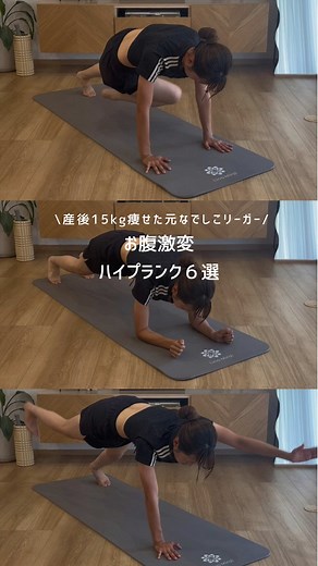 効果絶大トレーニング：レベル別ハイプランク６選